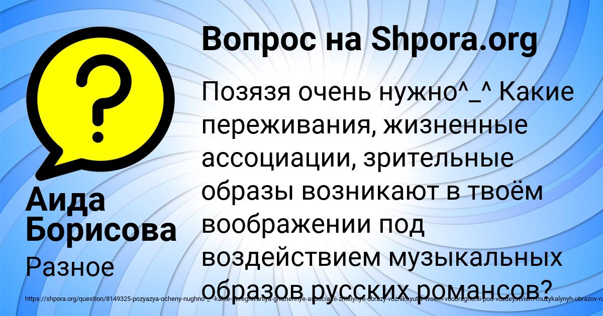 Картинка с текстом вопроса от пользователя Аида Борисова